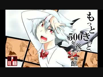 【手描き東方】もっと、きっと、500年後の紅魔館