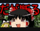 『Minecraft』　念願のマイホーム？　２『ゆっくり実況』