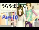 男女のやりとりが羨ましい『わがままファッション GIRLS MODE』Part10