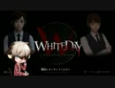 【美少女とホラー探検！】WhiteDay(ホワイトデー)　実況プレイ動画①