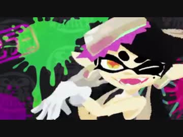 【Splatoon】シオカラーズ アオリ 『トキメキ☆ボムラッシュ』