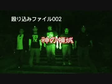 【殴り込み】ファイル００２神の領域【魔界編前編】