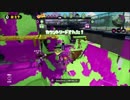 【スプラトゥーン】社畜にジョブチェンした俺によるS+ガチマッチ part3