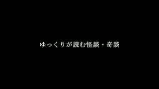 ゆっくりが読む怪談・奇談【S県月宮】