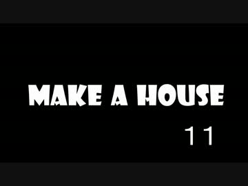 【sims4】 MAKE A HOUSE #１１ 【ゆっくり実況プレイ】
