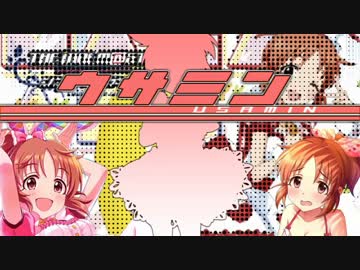 ウサミン【ウサテイ×ウサミン】