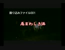 【殴り込み】ファイル００１忌まわしき浜【魔界編後編】
