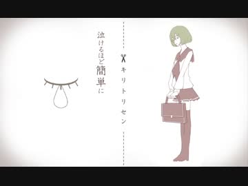 【頑張って】キリトリセン【歌ってみた】