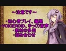 【VOICEROID実況】ゆかいあ初実況（結月ゆかり実況）