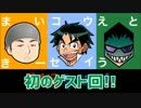 おも漫レイディオ　ゲスト回『みずほ大先生』前編