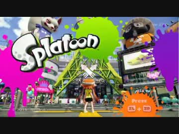 初見＋知識皆無だけどわくわく楽しくスプラトゥーン！ Part1