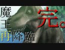 【実況】魔　王　再　降　臨　part4【テニスの王子様】