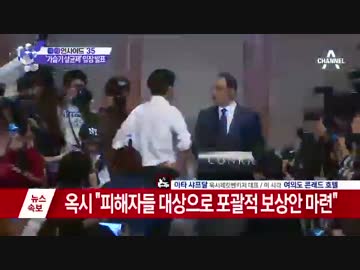 韓国 「加湿器殺菌剤死亡事件」 謝罪記者会見