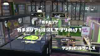 【一度の過ちが命取り】スプラトゥーン【沼ジャン懺悔】43