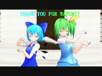 【東方MMD】チルノと大ちゃんと時々ムック【息抜きMMD】