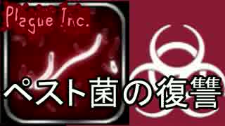 【Plague Inc.】黒死病シナリオ3回目