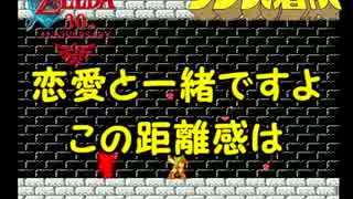 ゼルダのアタリマエを見直す【part2 中編】～リンクの冒険～