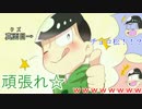 【おそ松さん】長兄らが七不思議に立ち向かうpart2【偽実況】
