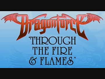 【様式美】Dragon Force - Through the Fire and Flames [HIYORIN DoUoOoN Edit]【HeavyMetal】