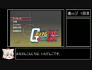ゆっくり実況　連邦vsジオン(ミッションモード)　その1