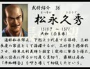 いのっちの野望　【信長の野望　天翔記】　其の卅捌(三十八)