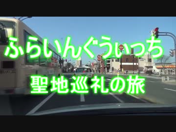 【青い森の街旅】ふらいんぐうぃっち聖地巡礼の旅！part.1