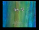 【ハトラボ】男3人が「魔女の家」で心揺さぶられてみた part1