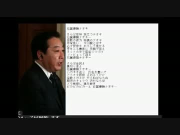 右翼嫌韓直樹（宇宙戦艦大和の替え歌）CV野田佳彦