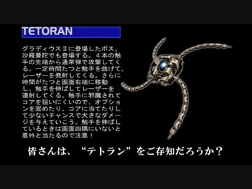 【ゆっくり解説】R-TYPE FINALの元ネタを検証 part19【プレイもするよ】