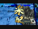【VS御首級の奪還】CV花澤香菜のカードと上を目指す260【正二位C】