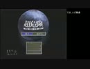 迷宮に至る病プレイ動画その08