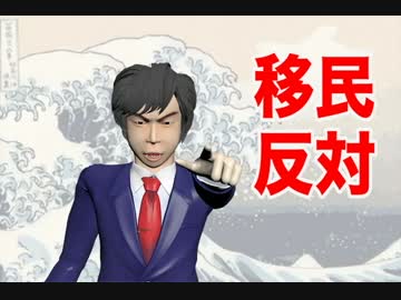 【移民問題】韓国で起きてることは、日本でも可能性あり