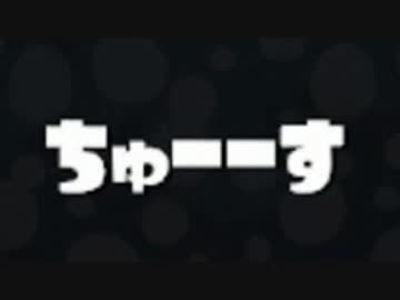 【実況】スプラトゥーン でたわむれる part86　悟りのダウニー①