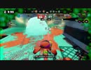 【スプラトゥーン】社畜にジョブチェンした俺によるS+ガチマッチ part4