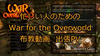 War for the Overworld の没動画を繋げてPVみたいの作ってみた