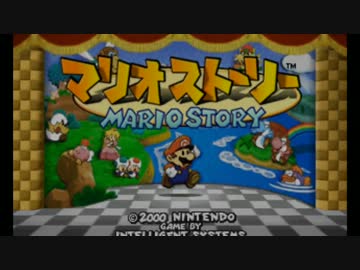 【実況】マリオストーリーでたわむれる part1　いつもの誘拐