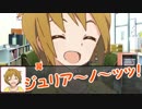 【Novelsm@ster】ジュリアーノ