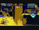 【スプラトゥーン】後衛わかばのBバスエリア【s+カンスト済】