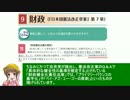 アイアイとゆっくりの経済講座153「憲法と経済」