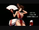 KOF13　舞　位置別発動コンボ