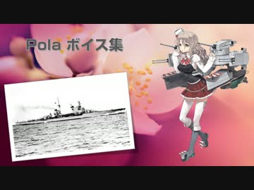【2016/05/02春イベ実装】Pola（ポーラ） ボイス集