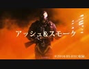 アッシュ2kill＆スモーク3kill「R6S」～ひとり屋根の下～