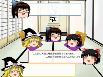 ゆっくりと社会について考える～社会って何ですか？～