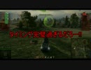 【WoT:105 leFH18B2】　ゆっくりらっぴーのコマンドー式戦車道 part24
