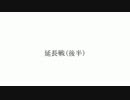 至極適当なクトゥルフ神話TRPG 2nd session 延長戦(後半)