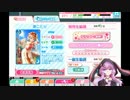 【新部員勧誘】ことりちゃんに浮気してみた＠ゆかり実況