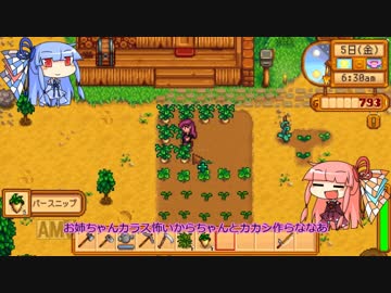 琴葉姉妹ののんびり農業生活part6【StardewValley】