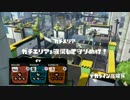 スプラトゥーンＳ＋ガチマッチ63【ラピッドブラスター】