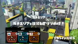 スプラトゥーンＳ＋ガチマッチ63【ラピッドブラスター】
