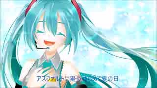 【初音ミク】夏の日 summer days 【オリジナル】